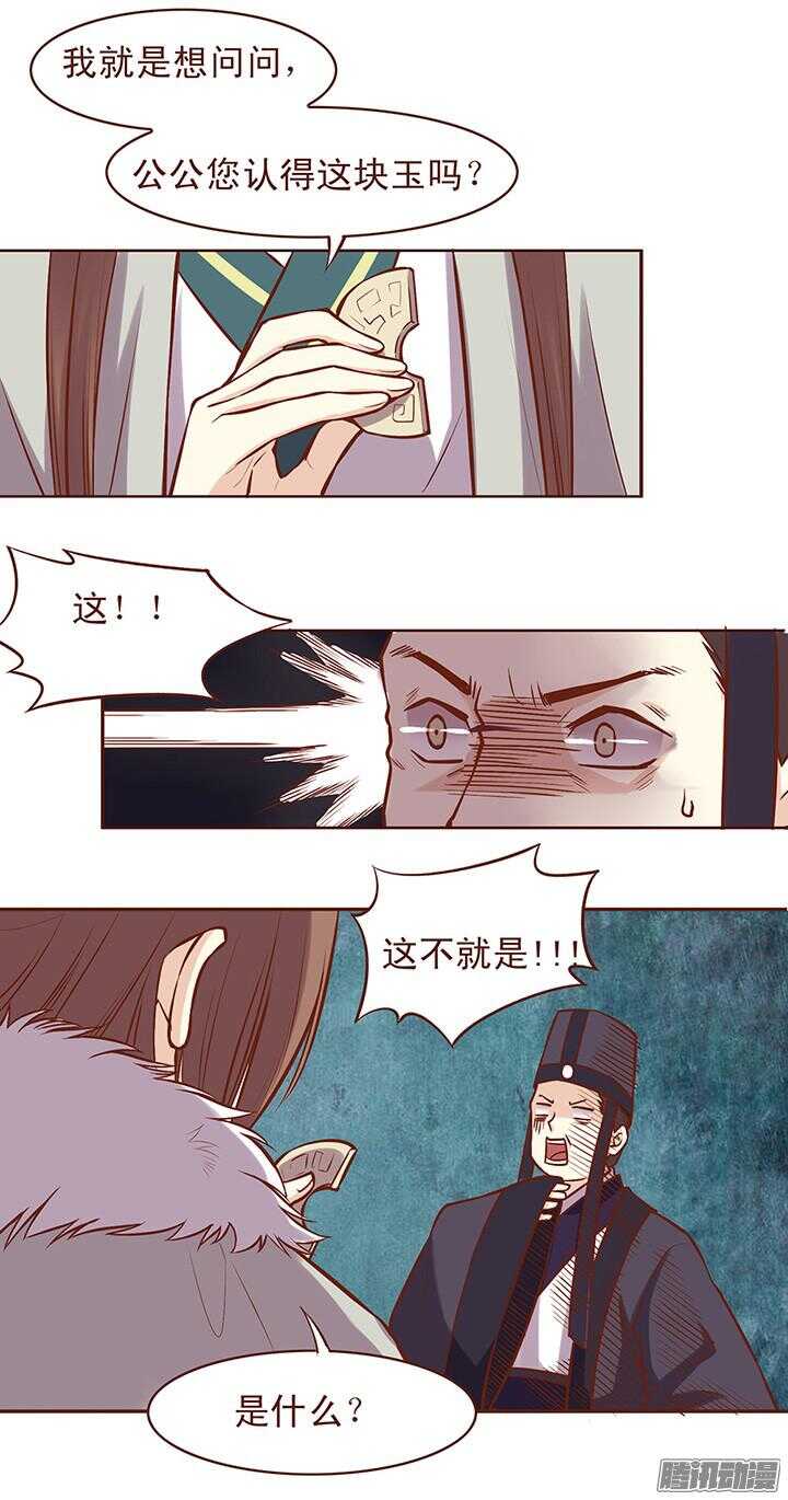 燕山派与百花门漫画,第61话 师妹你知道的太多了2图
