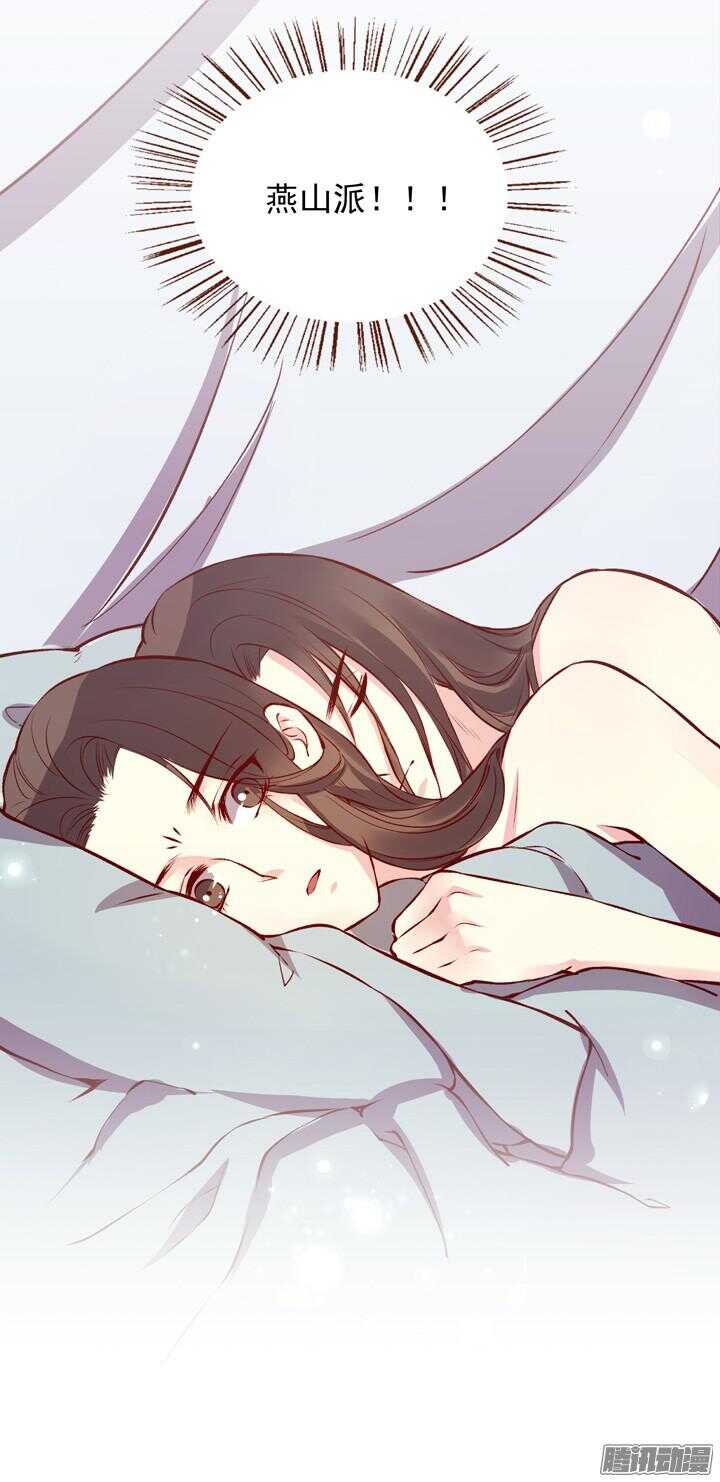 燕山派与百花门漫画,第131话 每次入宫我都在担心你2图