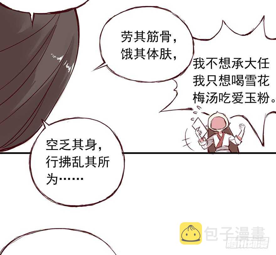 燕山派与百花门豆瓣漫画,番外15：一起过有钱人的生活吧2图