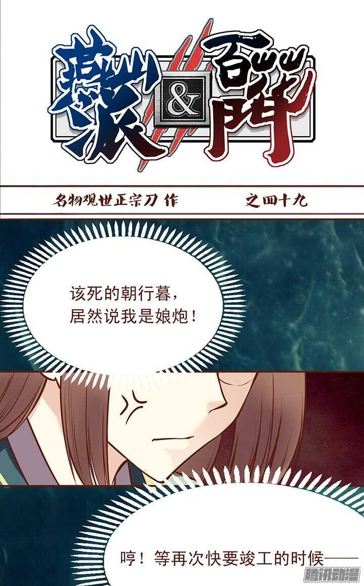 燕山派与百花门漫画,第53话 和未期抢一心？！1图