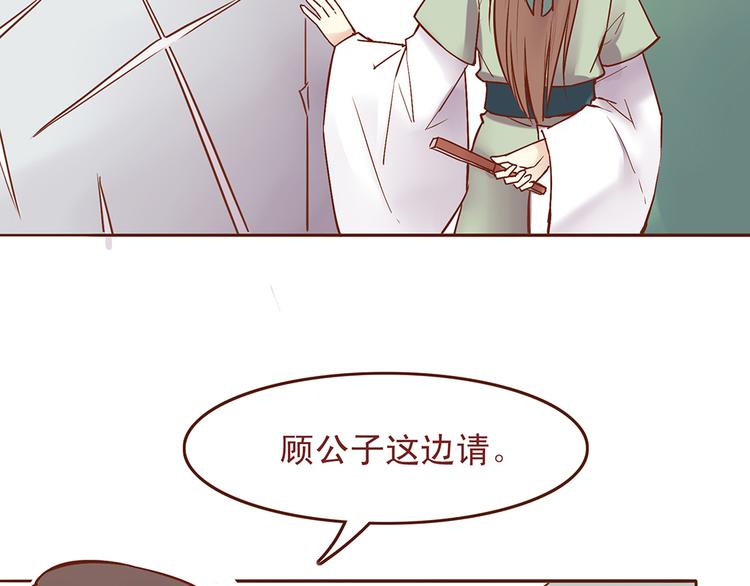 燕山派与百花门1-26集免费看漫画,第33话 顾师兄被当成女人！2图