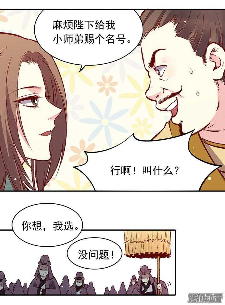 燕山派与百花门搞笑漫画,第161话 进宫1图