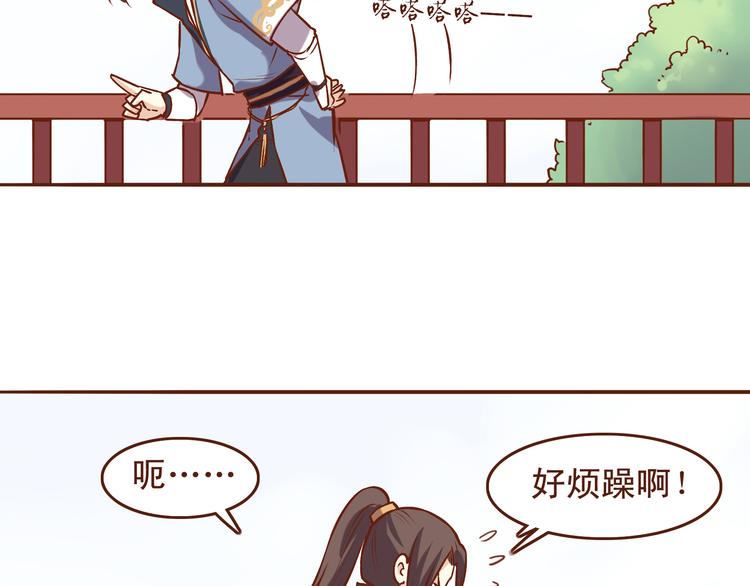 燕山派与百花门电视剧全集免费达达兔漫画,第19话 师傅输定了2图