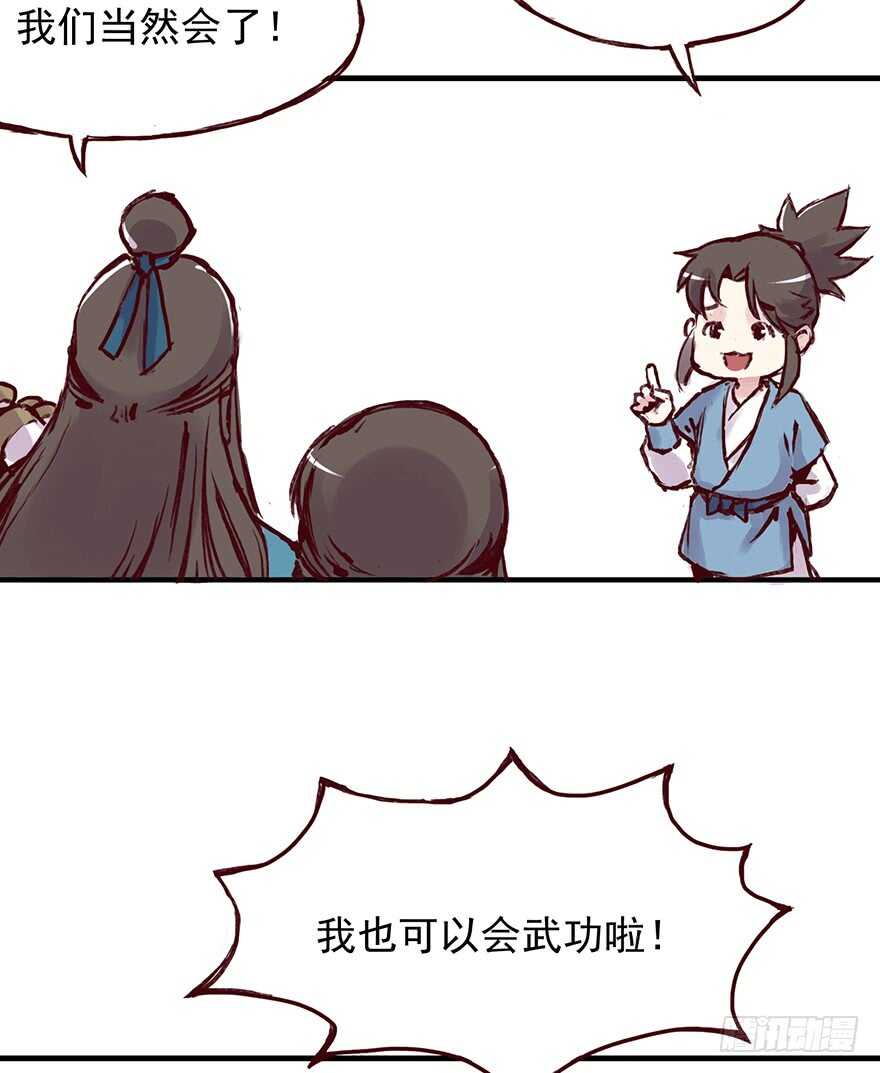 燕山派与百花门武功排名漫画,番外7：为学费忧愁的师兄弟俩1图