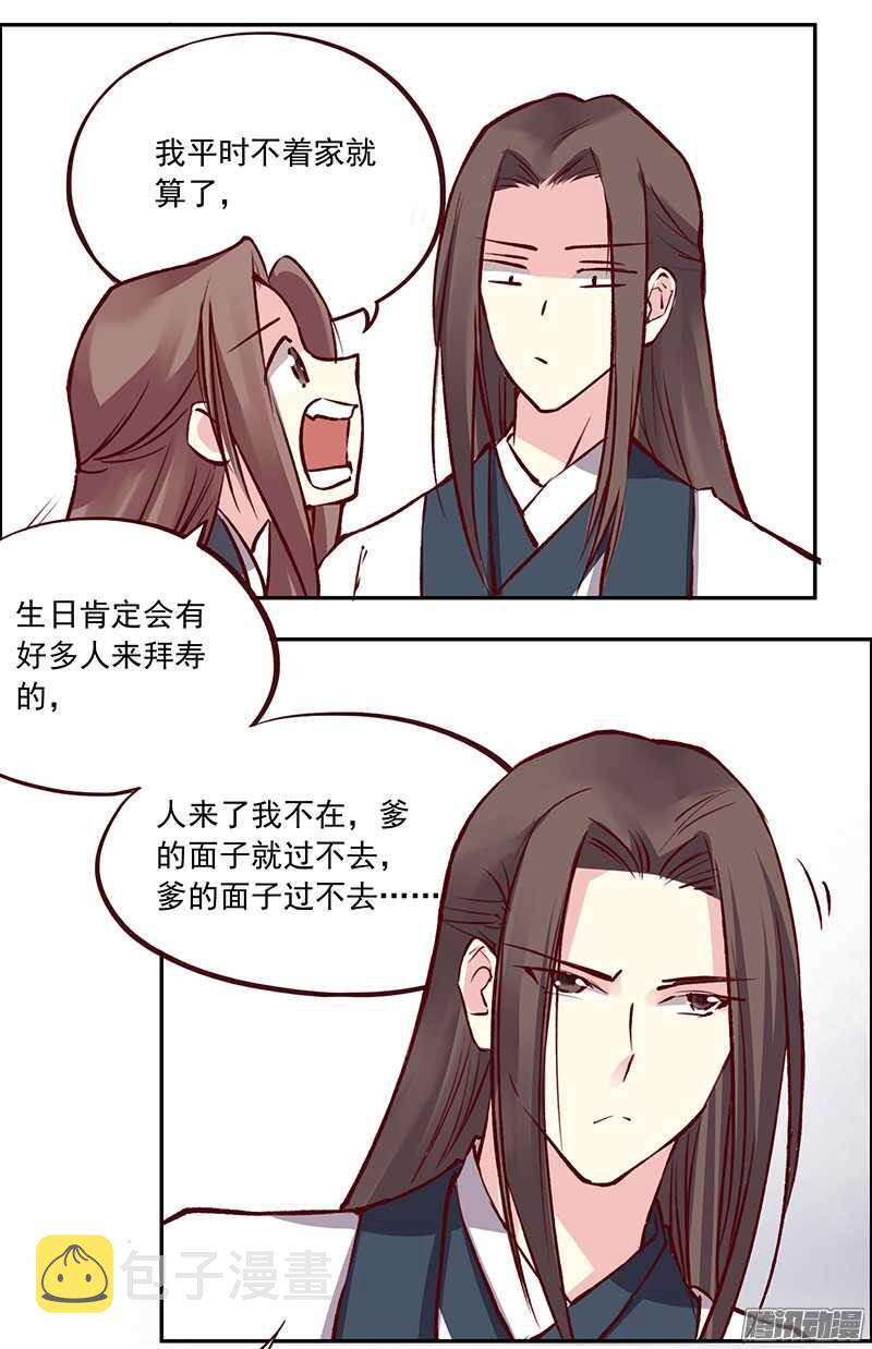 燕山派与百花门漫画,刀刀君的日常疑惑1图