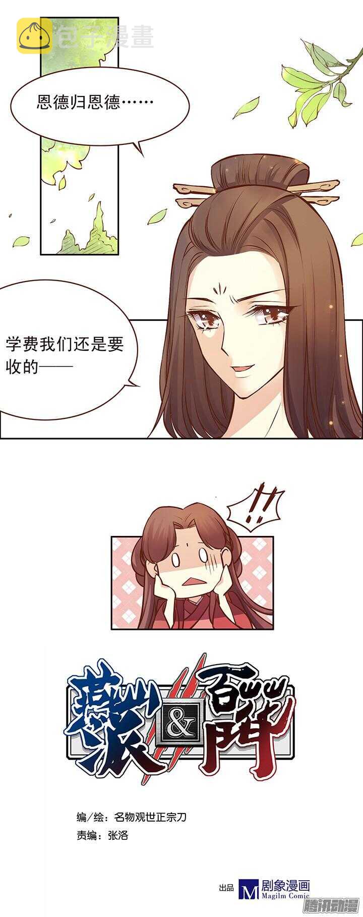 燕山派与百花门漫画,第106话 一起入宫1图