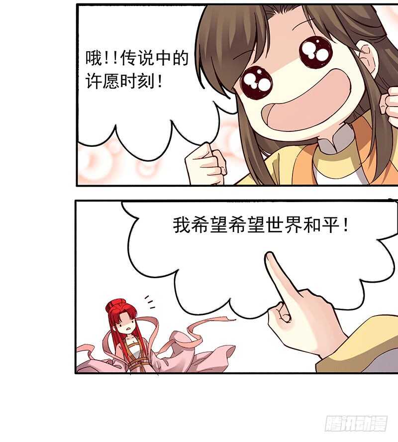 燕山派与百花门搞笑漫画,第245话 突然出现的愿望鸡1图