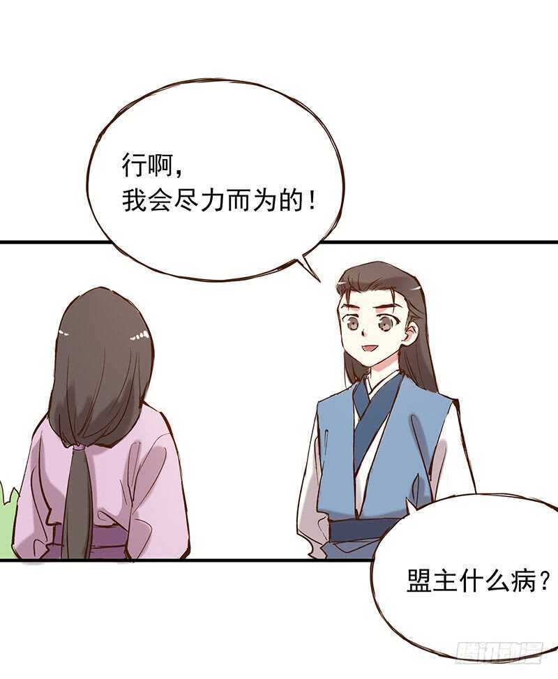 燕山派与百花门武功排名漫画,番外20：此药名为“三不知”1图