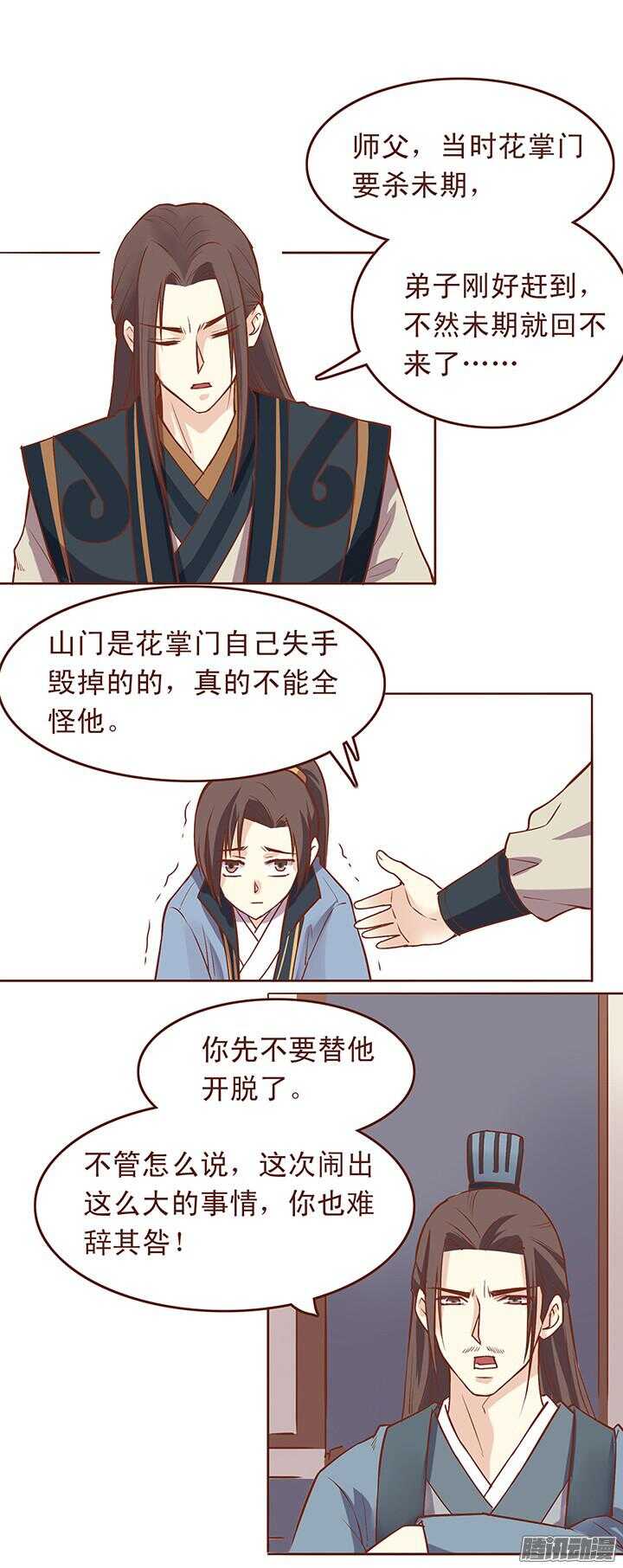 燕山派与百花门漫画,第36话 交代临终遗言？2图