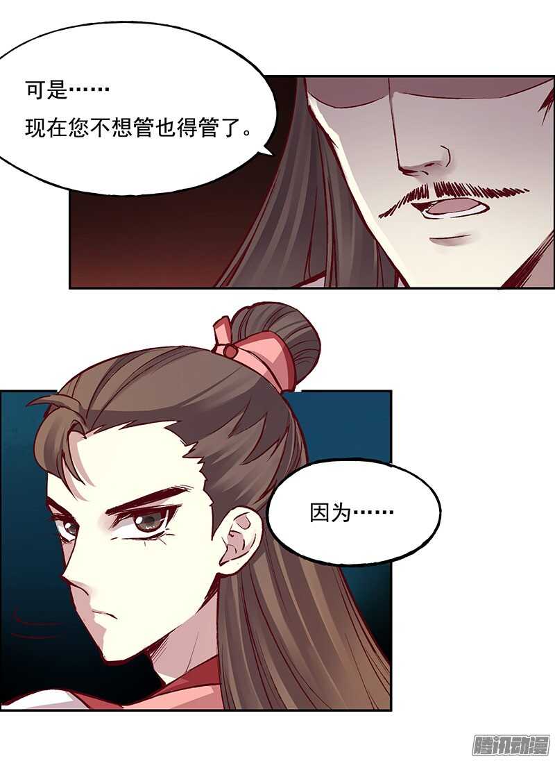 燕山派与百花门漫画,第219话 皇位1图