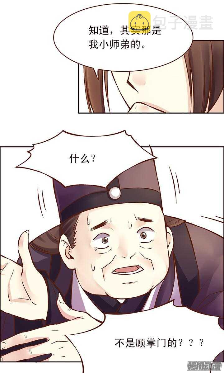 燕山派与百花门漫画,第106话 一起入宫2图