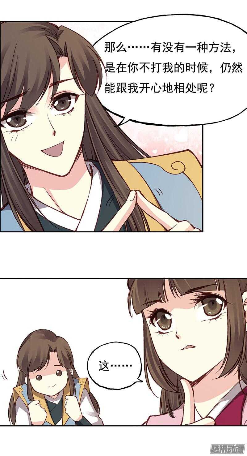 燕山派与百花门漫画,第219话 皇位2图
