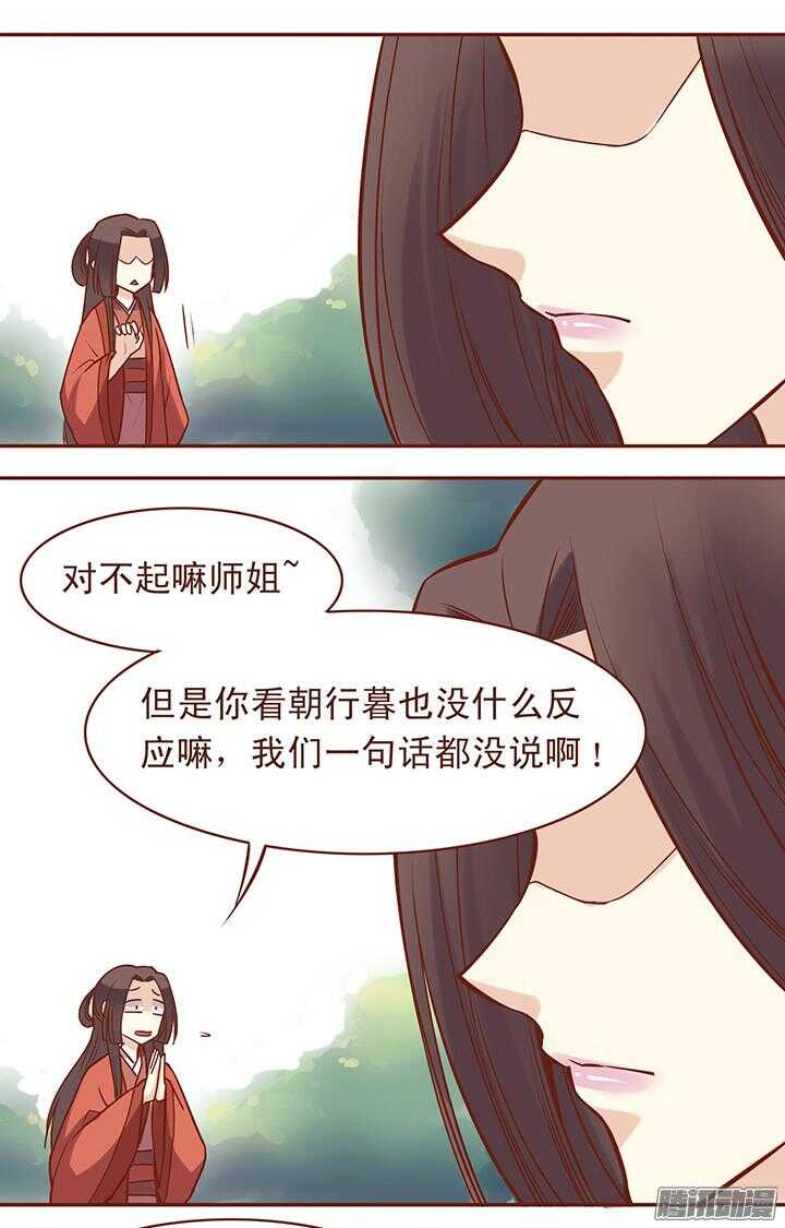 燕山派与百花门 电视剧演员表漫画,第49话 顾师兄要炸百花门？1图