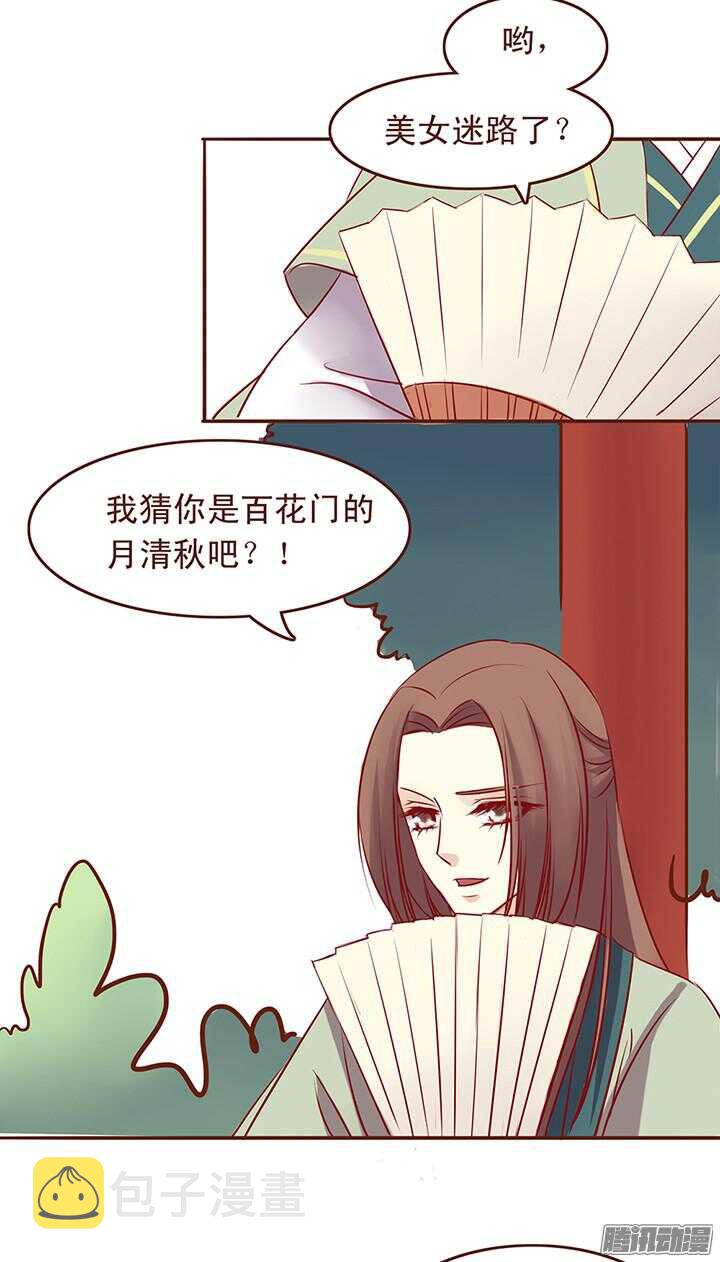 燕山派与百花门 方逸伦 电视剧漫画,第34话 顾师兄命丧百花门？2图