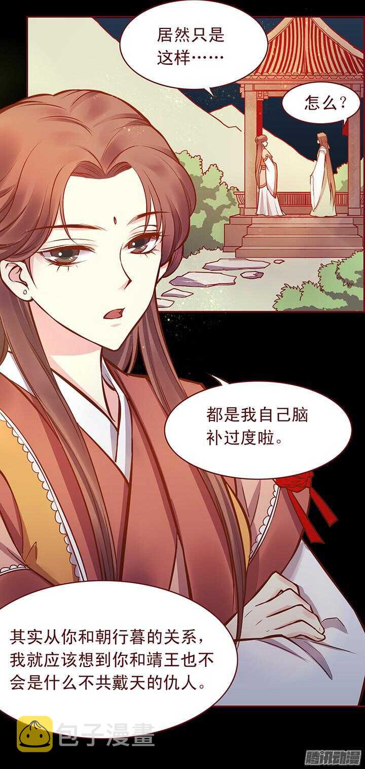 燕山派与百花门搞笑漫画,第115话 一直等你！2图