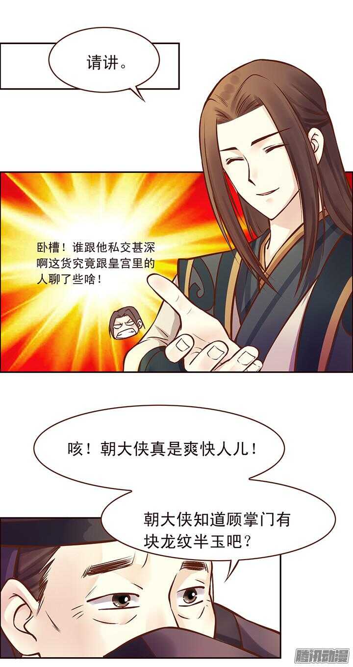 燕山派与百花门漫画,第106话 一起入宫1图