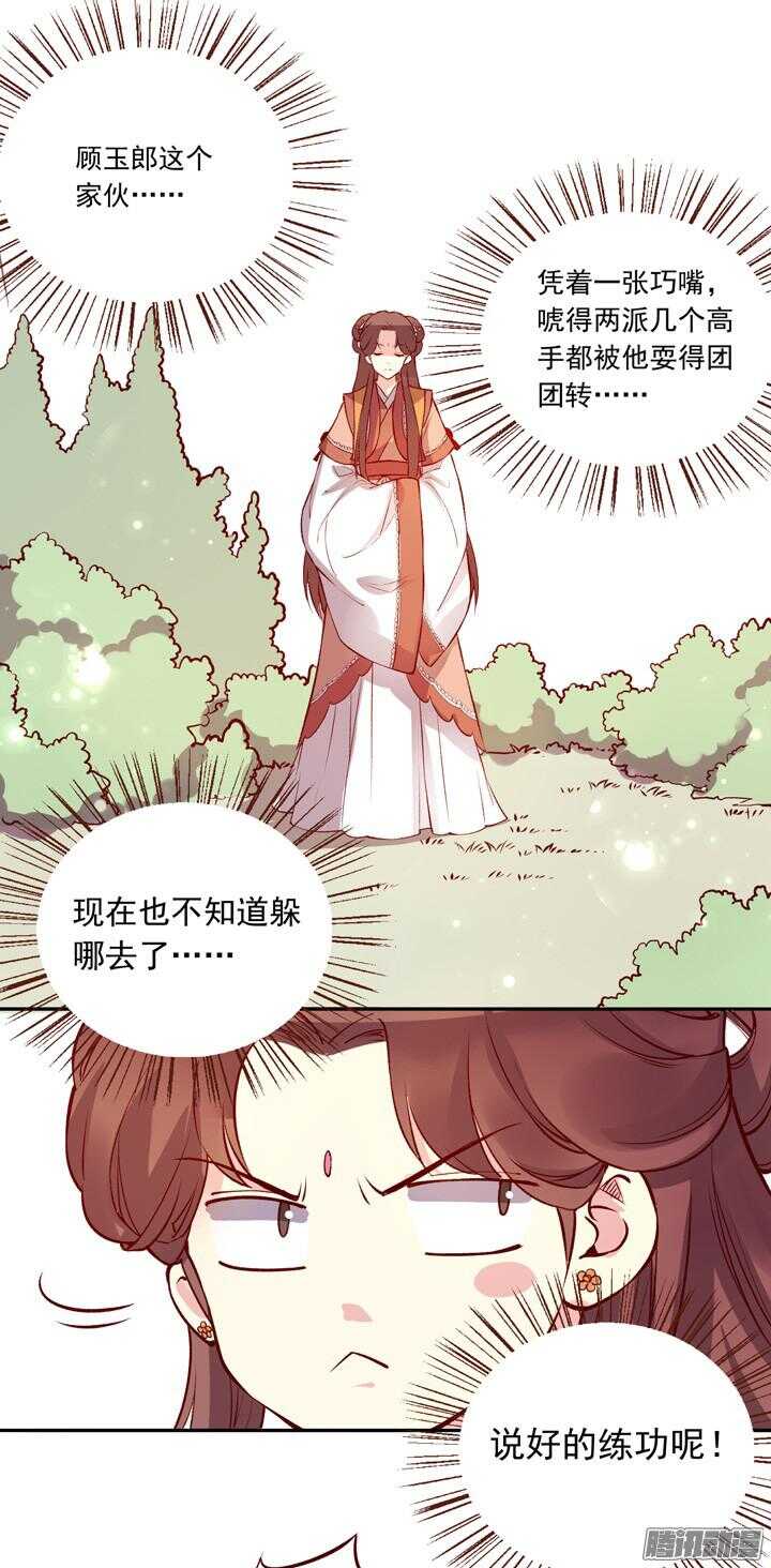 燕山派与百花门什么时候播出漫画,第133话 我愿散尽功力救他！2图