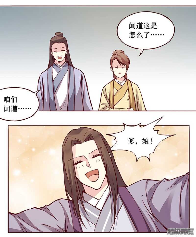 燕山派与百花门漫画,第213话 生日宴2图