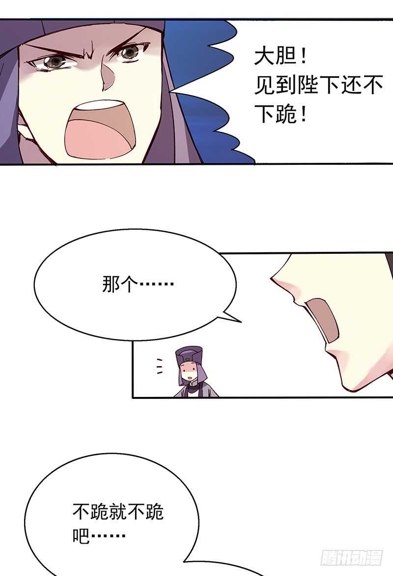 燕山派与百花门女主是谁漫画,第243话 不要小看新皇帝2图