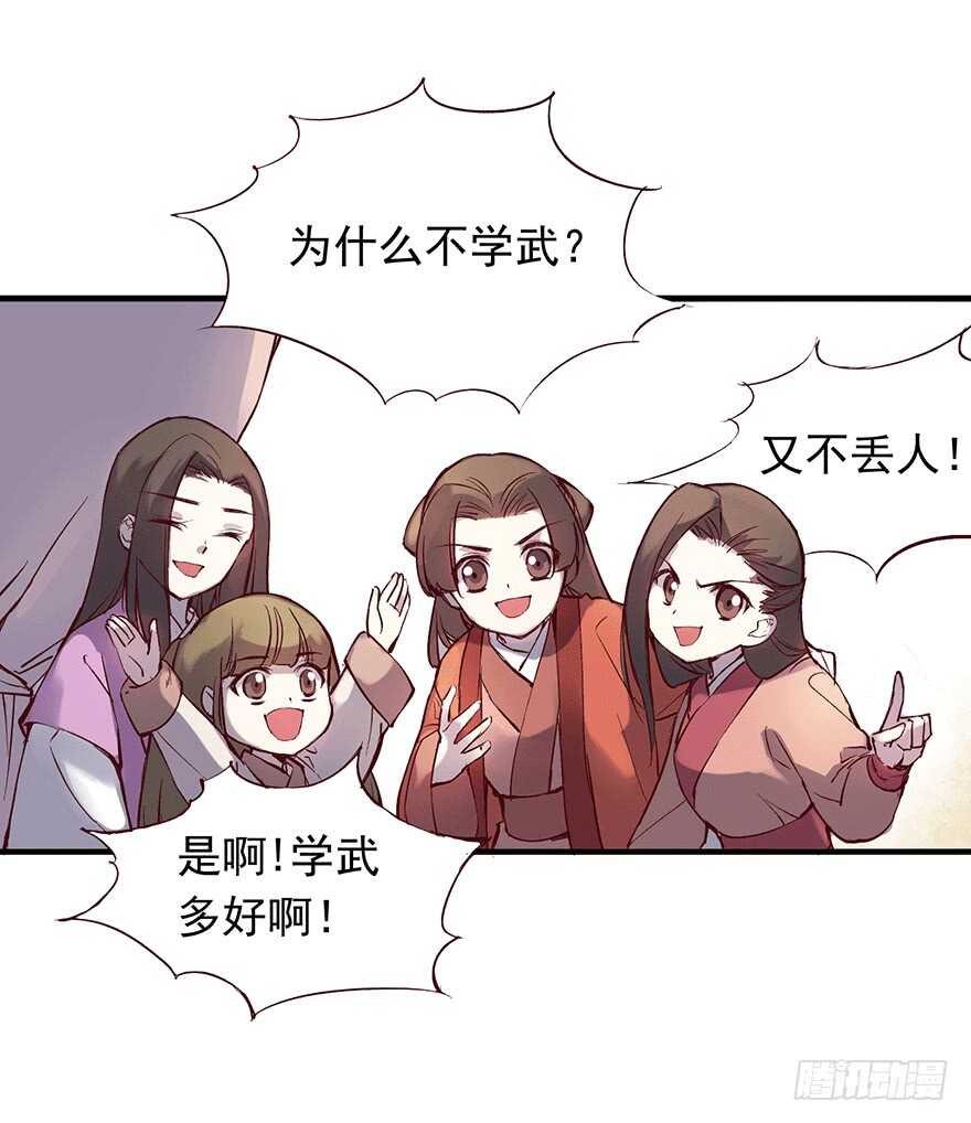 燕山派与百花门豆瓣漫画,番外13：新来的小师妹2图