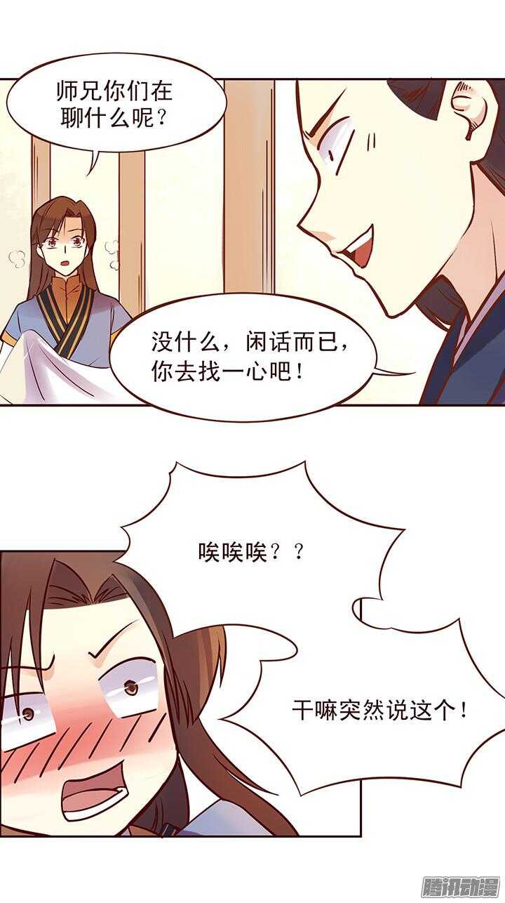 燕山派与百花门漫画,第92话 天下武功，唯快不破1图