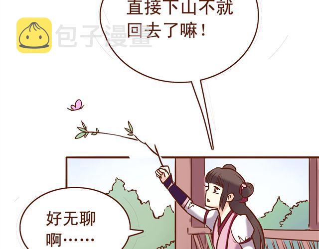燕山派与百花门漫画,第10话 你好，我叫君未期2图