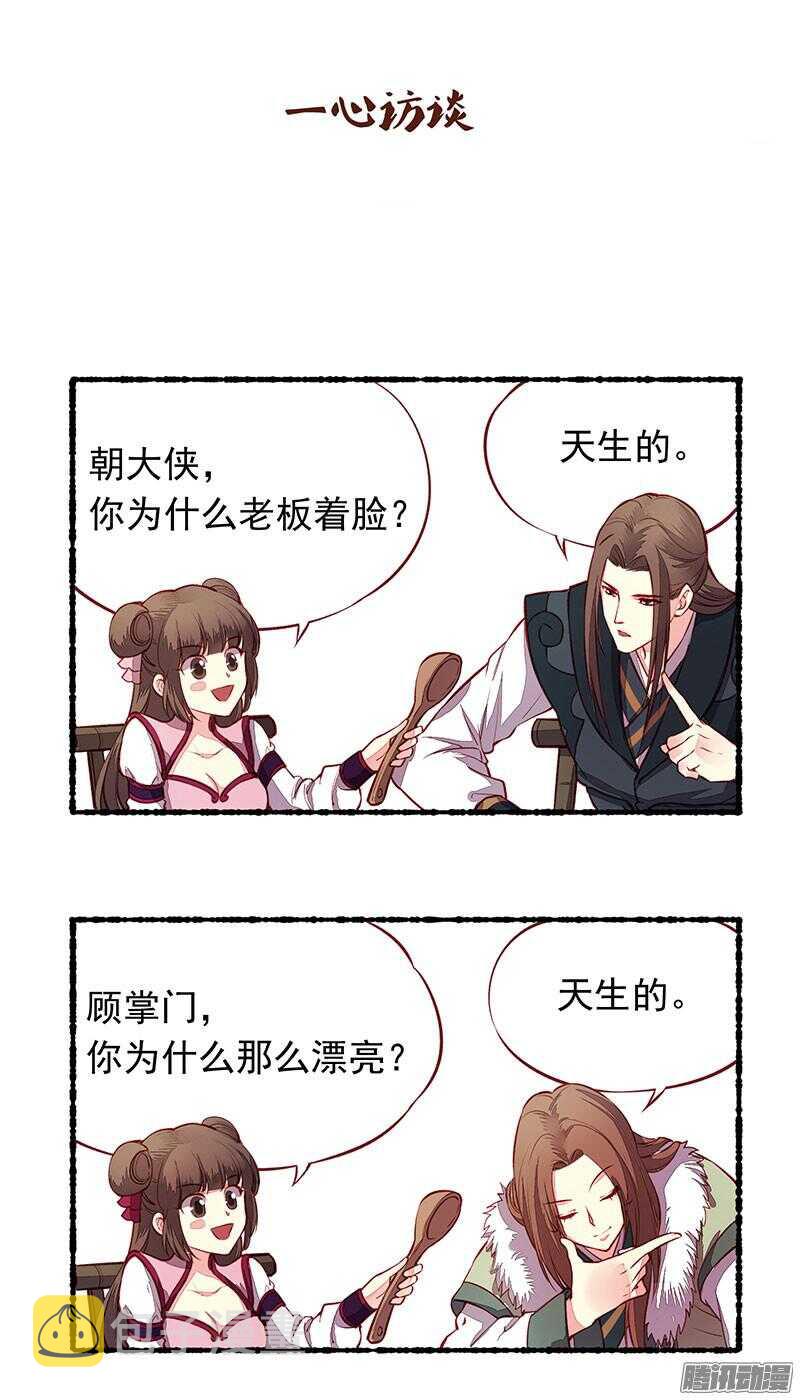 燕山派与百花门电视剧全集免费观看漫画,小剧场1图