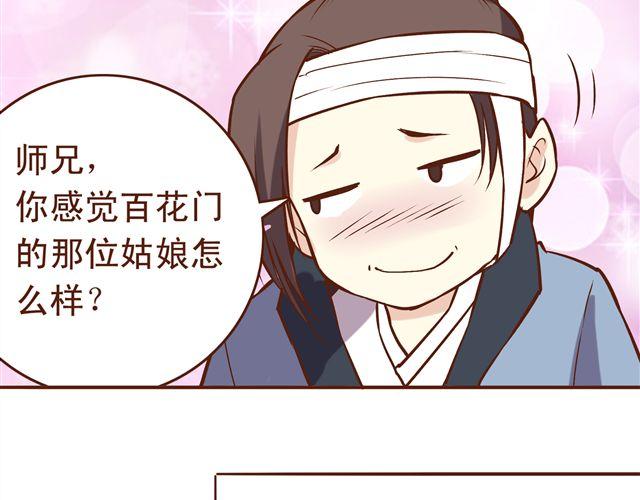 燕山派与百花门漫画,第13话 你怎么看百花门的妹子们2图