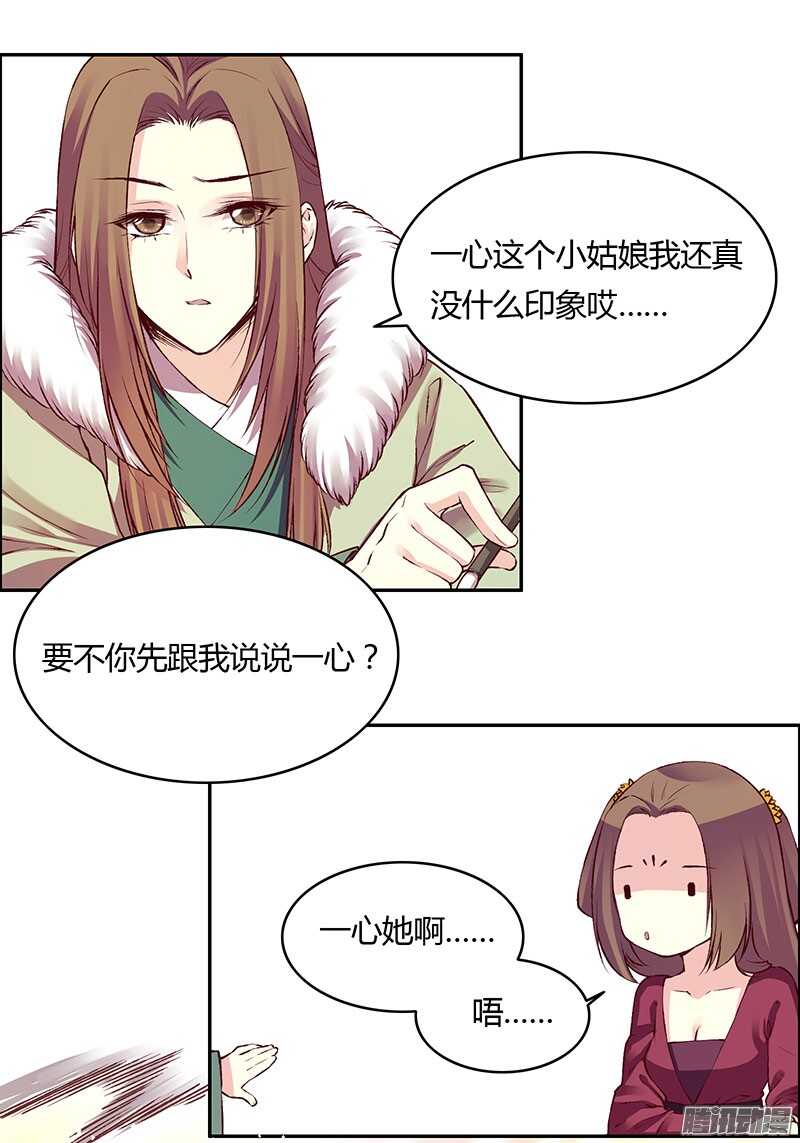 燕山派与百花门全集一口气看完漫画,第221话 攻略2图