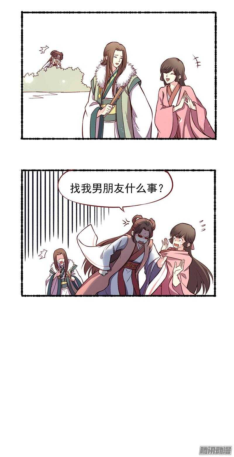 燕山派与百花门漫画,小剧场2图