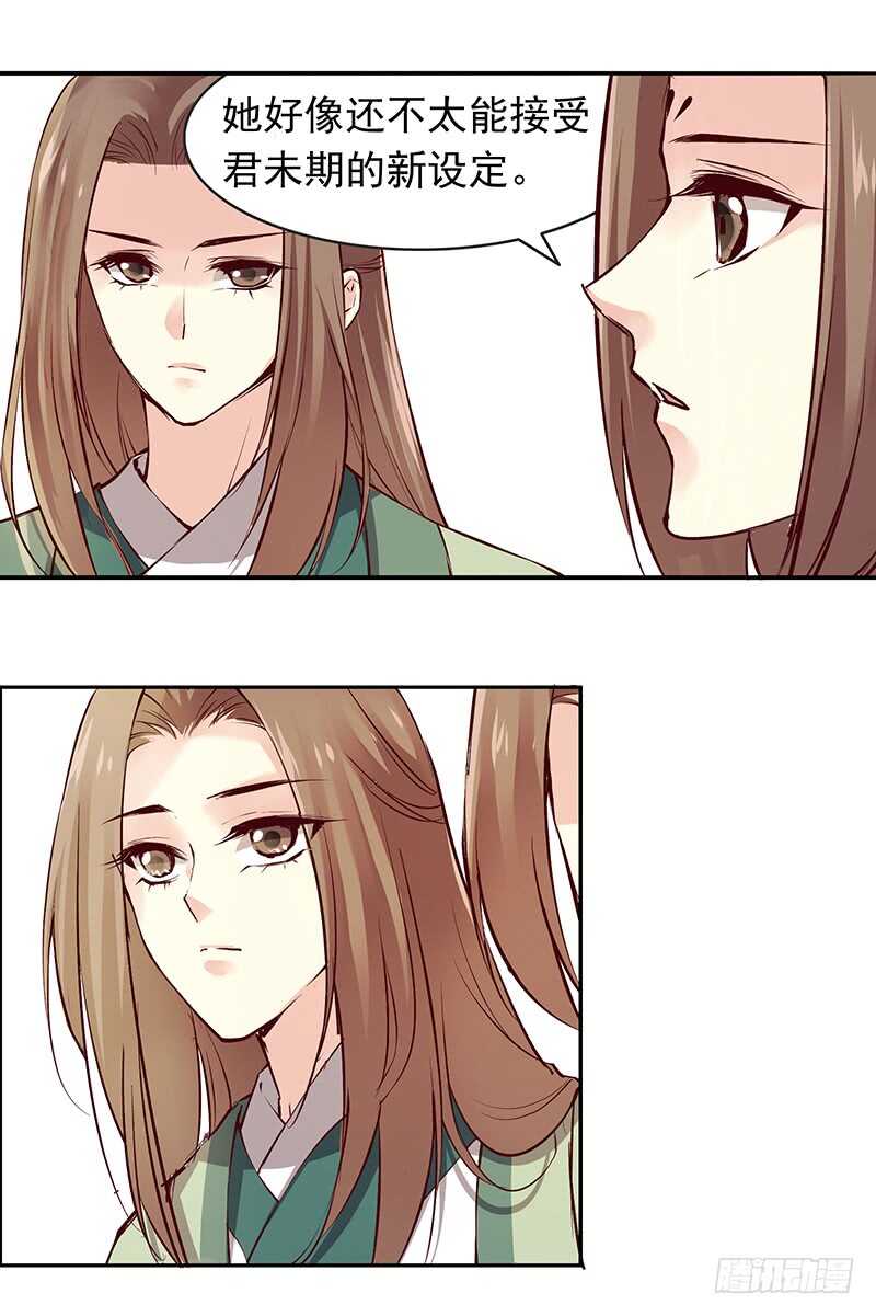 燕山派与百花门漫画,第236话 来日未可期2图