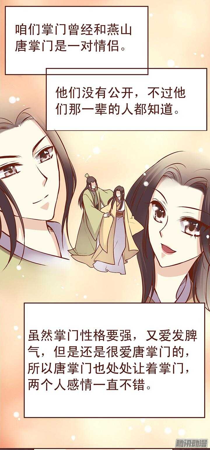 燕山派与百花门漫画,第64话 一起生病的默契1图