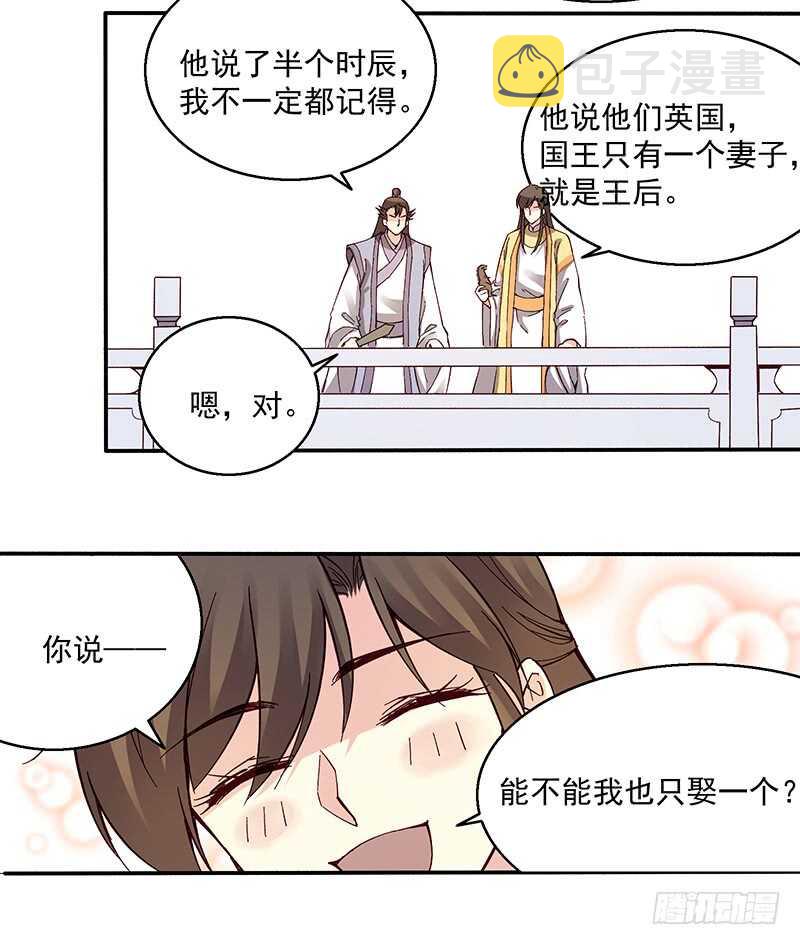 燕山派与百花门第二季漫画,第248话 以后我就陪着你好么2图