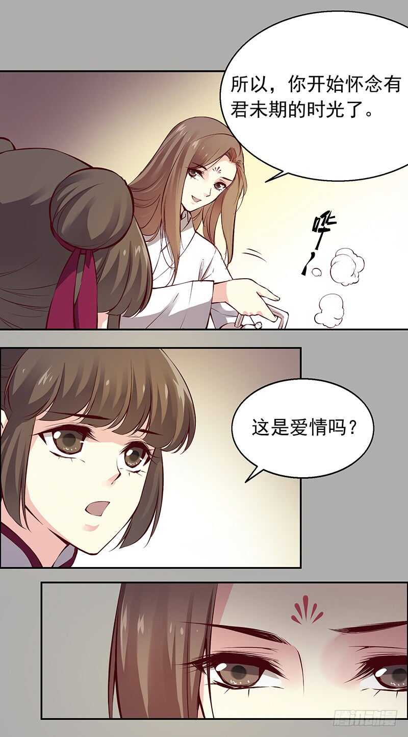 燕山派与百花门豆瓣漫画,第237话  山花依旧，君无归2图