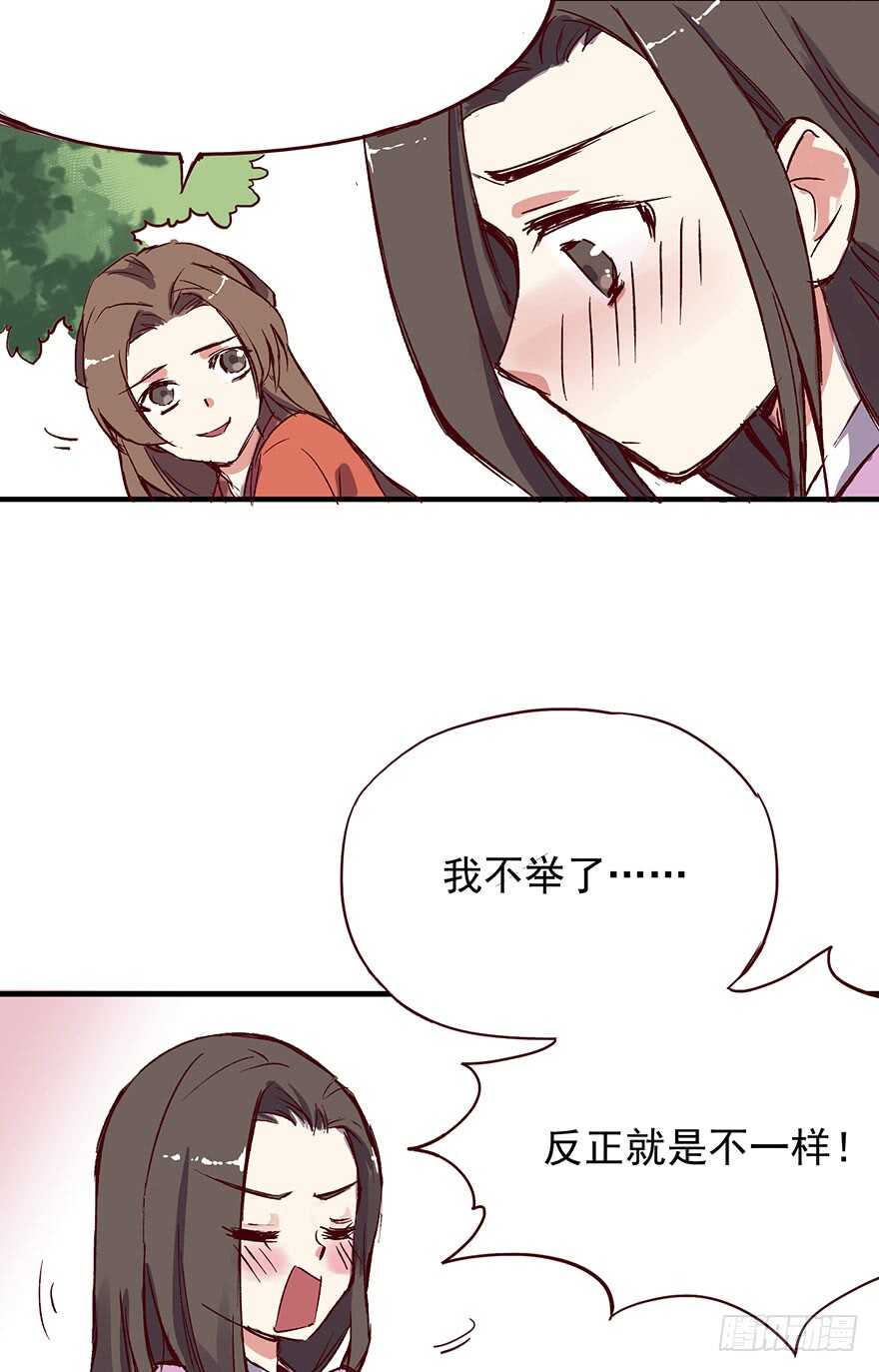 燕山派与百花门漫画,番外11：强势1图