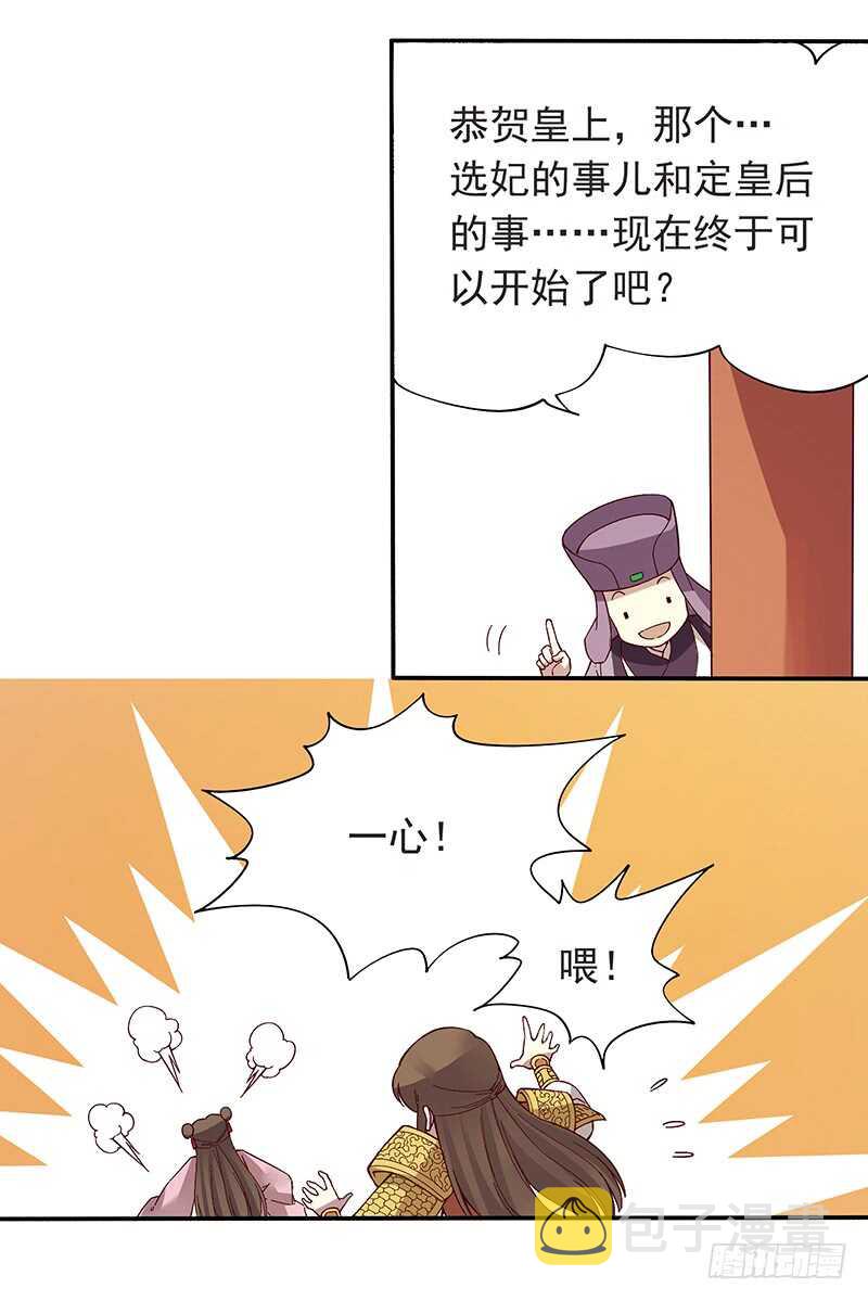 燕山派与百花门豆瓣漫画,第247话 御驾亲征1图