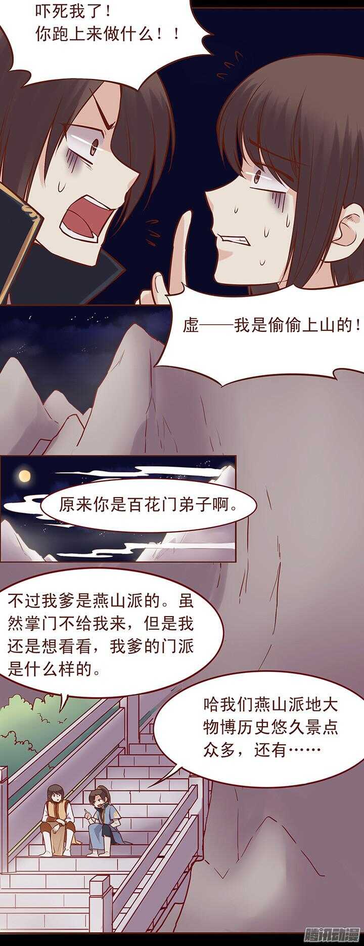 燕山派与百花门漫画,第58话 一心不要讨厌我！2图