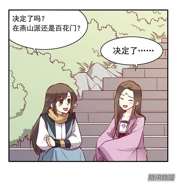 燕山派与百花门武功排名漫画,第169话 婚事1图