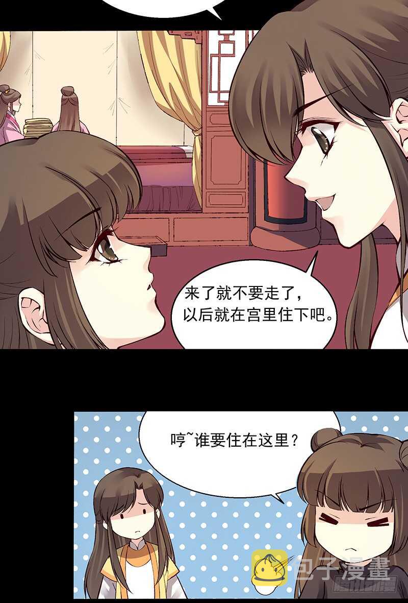 燕山派与百花门武功排名漫画,第241话 掖庭1图