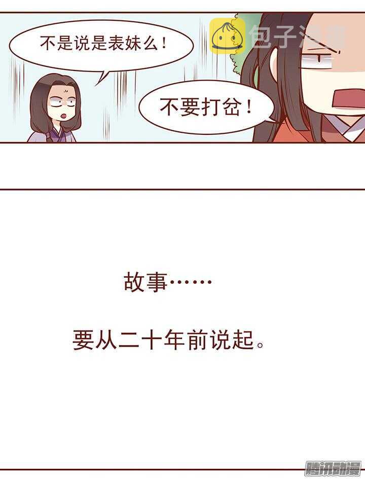 燕山派与百花门漫画,第64话 一起生病的默契2图