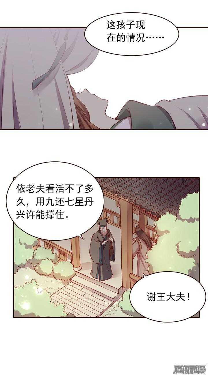 燕山派与百花门豆瓣漫画,第138话 谁能来救救我？1图