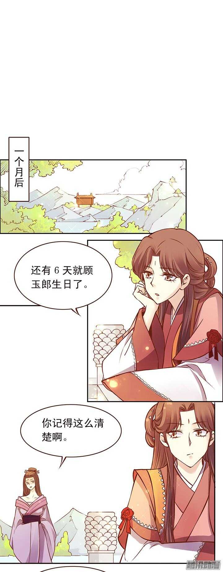 燕山派与百花门电视剧全集免费达达兔漫画,第105话 玉佩有什么秘密？2图