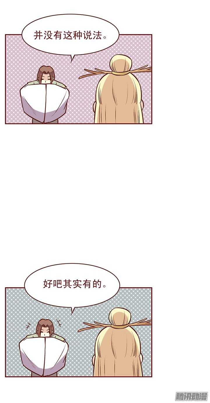 燕山派与百花门漫画,第81话 为什么要背叛我？！2图