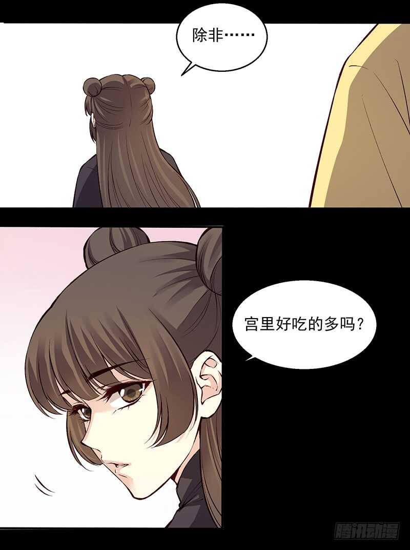 燕山派与百花门武功排名漫画,第241话 掖庭2图