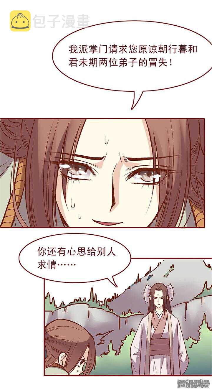 燕山派与百花门武功排名漫画,第40话 一心我来啦！2图