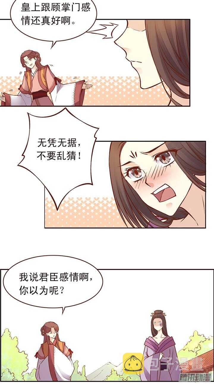 燕山派与百花门漫画,第104话 烧光燕山派？1图