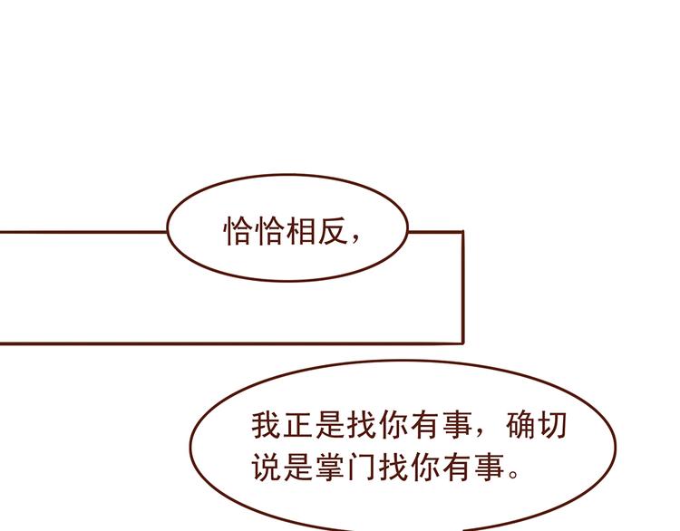 燕山派与百花门豆瓣漫画,第31话 药到病除的好办法！2图