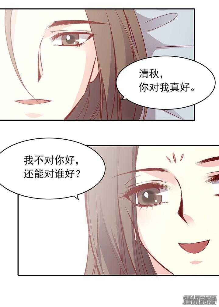 燕山派与百花门漫画,第164话 我们成亲吧！2图