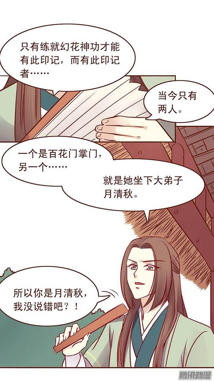 燕山派与百花门 方逸伦 电视剧漫画,第34话 顾师兄命丧百花门？2图