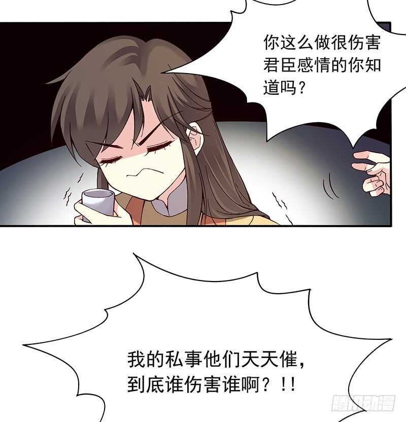 电视剧燕山派与百花门漫画,第246话 我的私事你们也要催2图